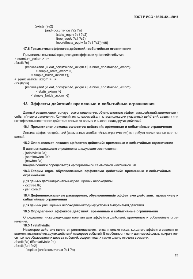 Страница 31 ГОСТ Р ИСО 18629-42-2011