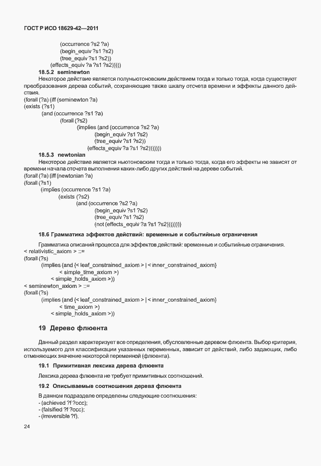 Страница 32 ГОСТ Р ИСО 18629-42-2011