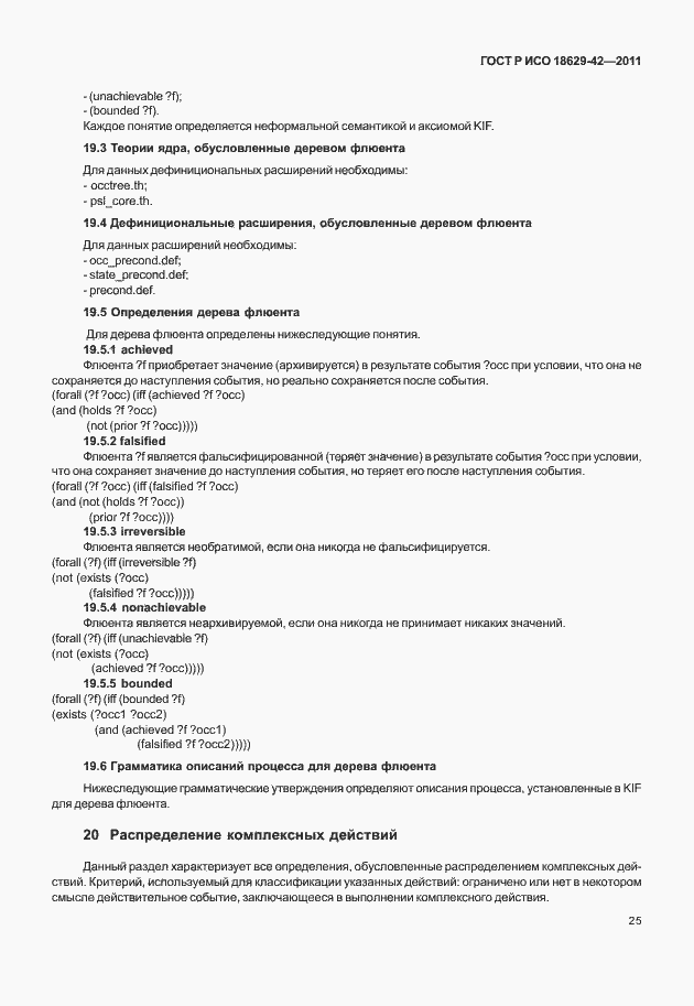 Страница 33 ГОСТ Р ИСО 18629-42-2011