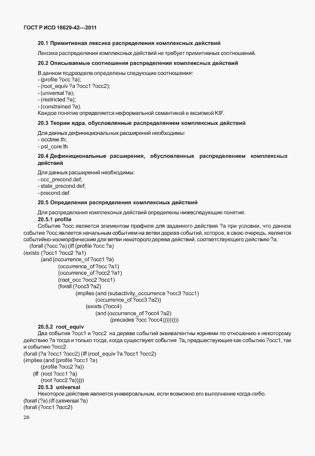 Страница 34 ГОСТ Р ИСО 18629-42-2011