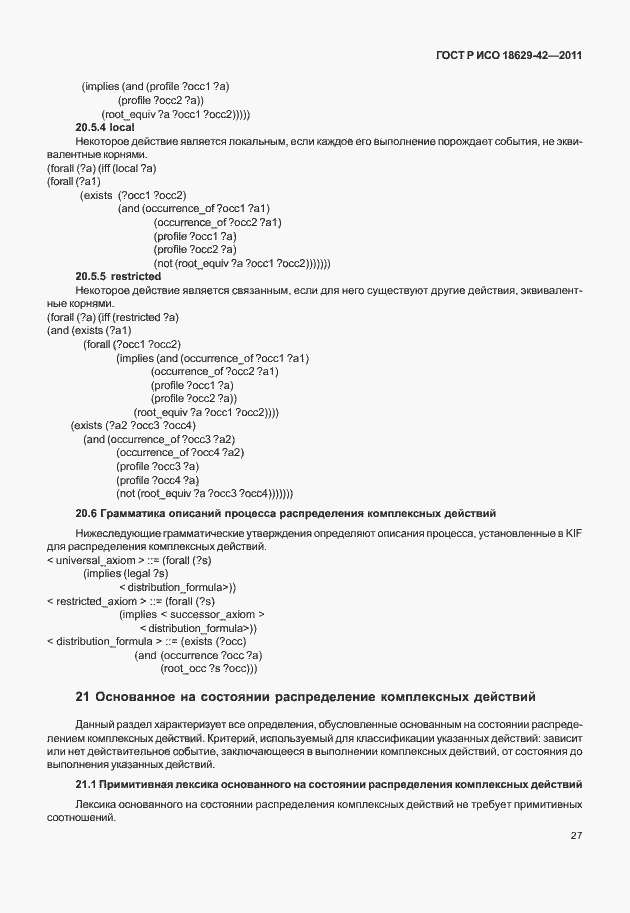Страница 35 ГОСТ Р ИСО 18629-42-2011