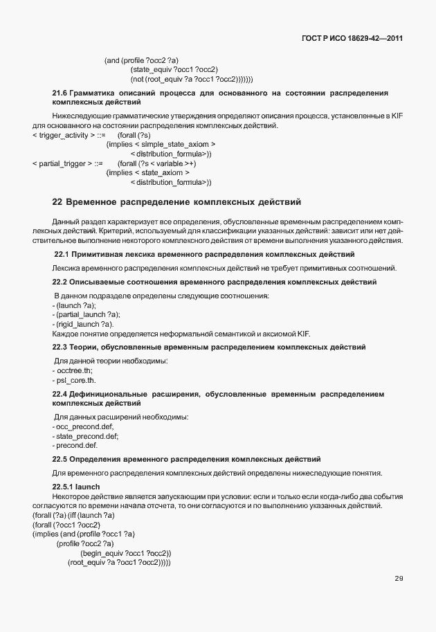 Страница 37 ГОСТ Р ИСО 18629-42-2011