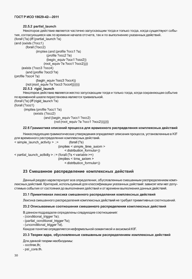 Страница 38 ГОСТ Р ИСО 18629-42-2011