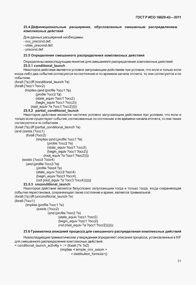 Страница 39 ГОСТ Р ИСО 18629-42-2011