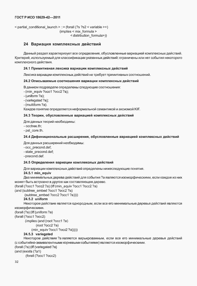 Страница 40 ГОСТ Р ИСО 18629-42-2011