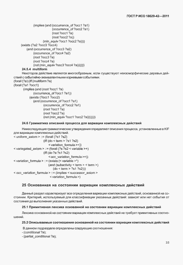 Страница 41 ГОСТ Р ИСО 18629-42-2011