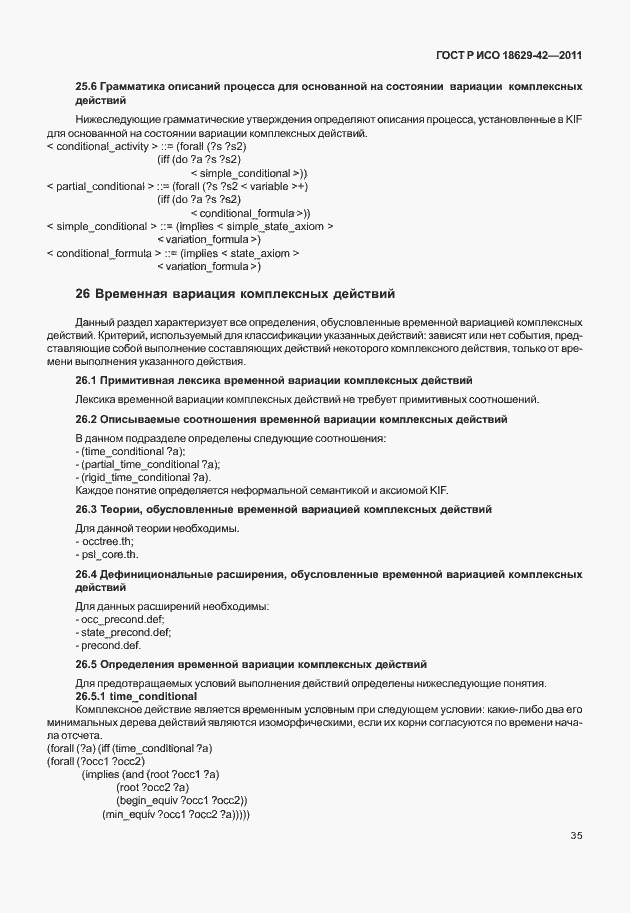 Страница 43 ГОСТ Р ИСО 18629-42-2011