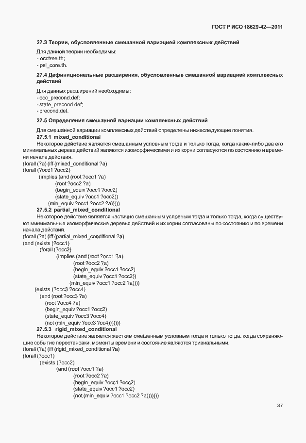 Страница 45 ГОСТ Р ИСО 18629-42-2011