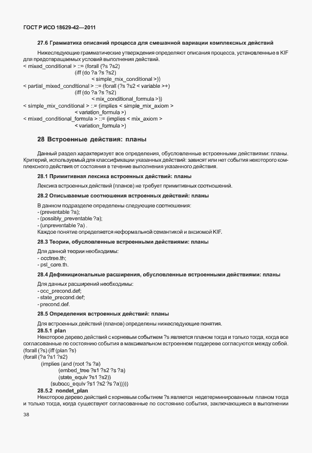 Страница 46 ГОСТ Р ИСО 18629-42-2011