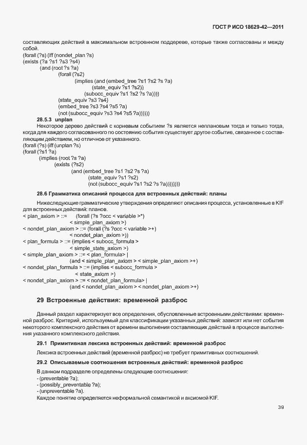 Страница 47 ГОСТ Р ИСО 18629-42-2011
