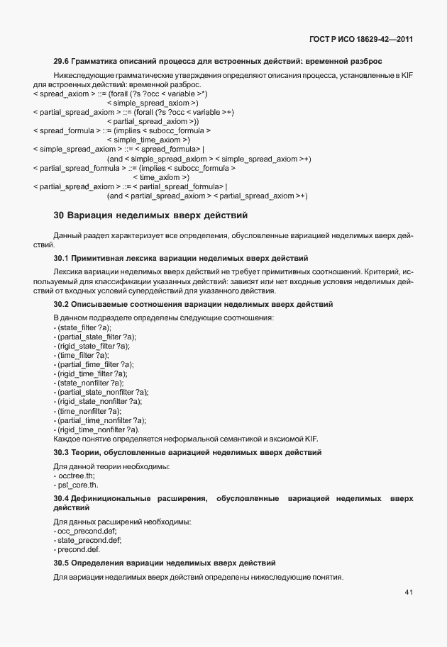 Страница 49 ГОСТ Р ИСО 18629-42-2011