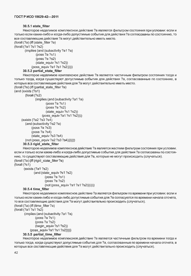 Страница 50 ГОСТ Р ИСО 18629-42-2011