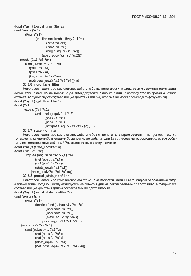 Страница 51 ГОСТ Р ИСО 18629-42-2011