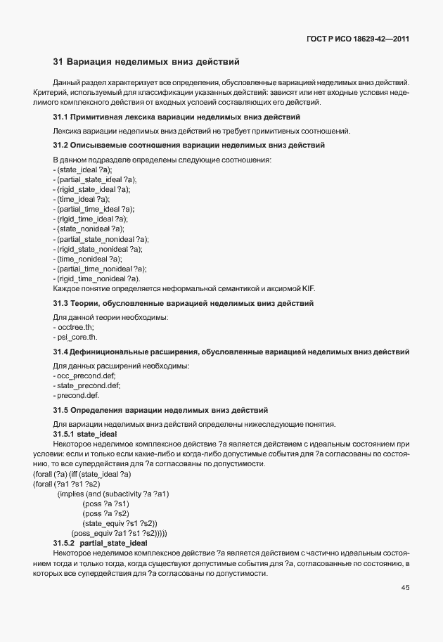 Страница 53 ГОСТ Р ИСО 18629-42-2011