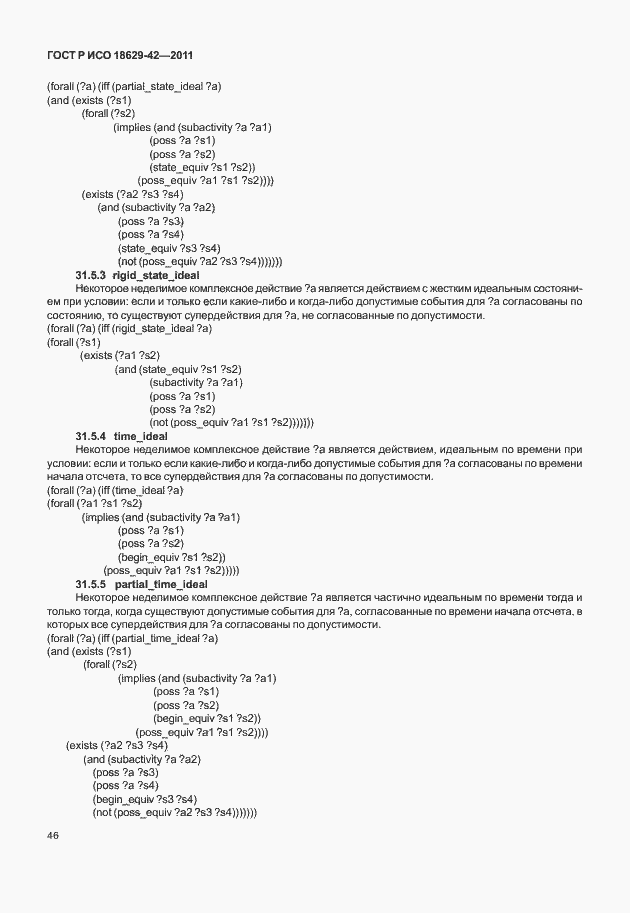 Страница 54 ГОСТ Р ИСО 18629-42-2011