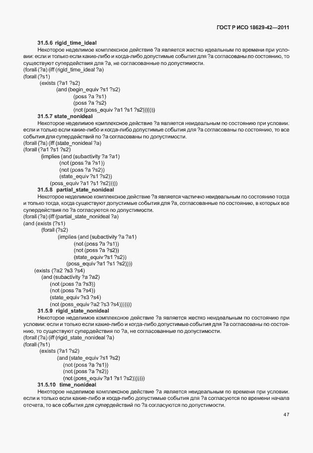 Страница 55 ГОСТ Р ИСО 18629-42-2011