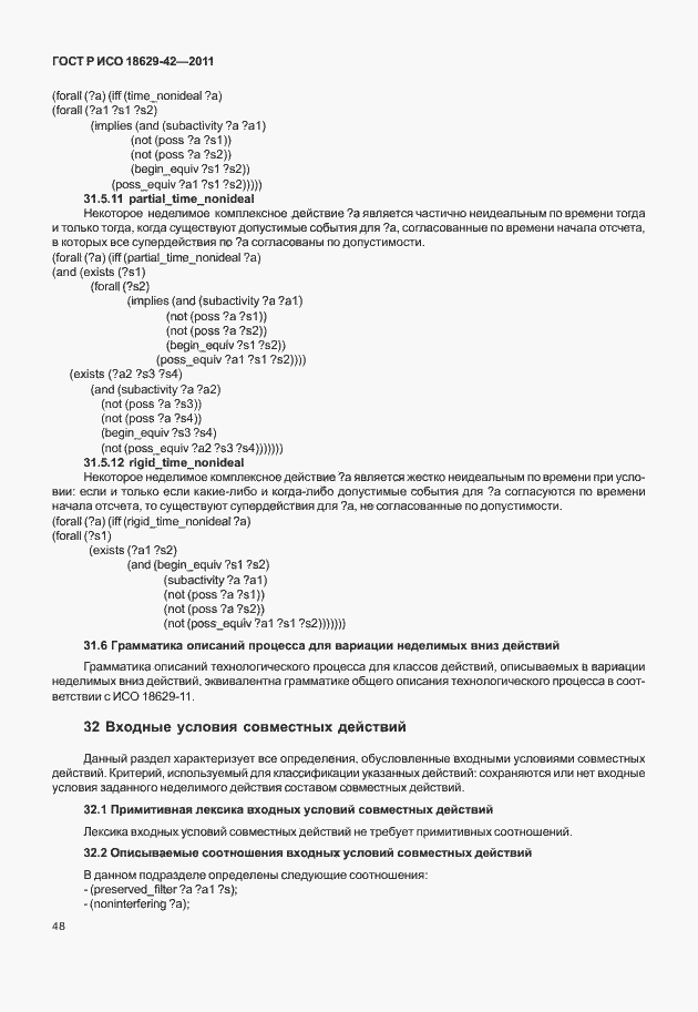 Страница 56 ГОСТ Р ИСО 18629-42-2011