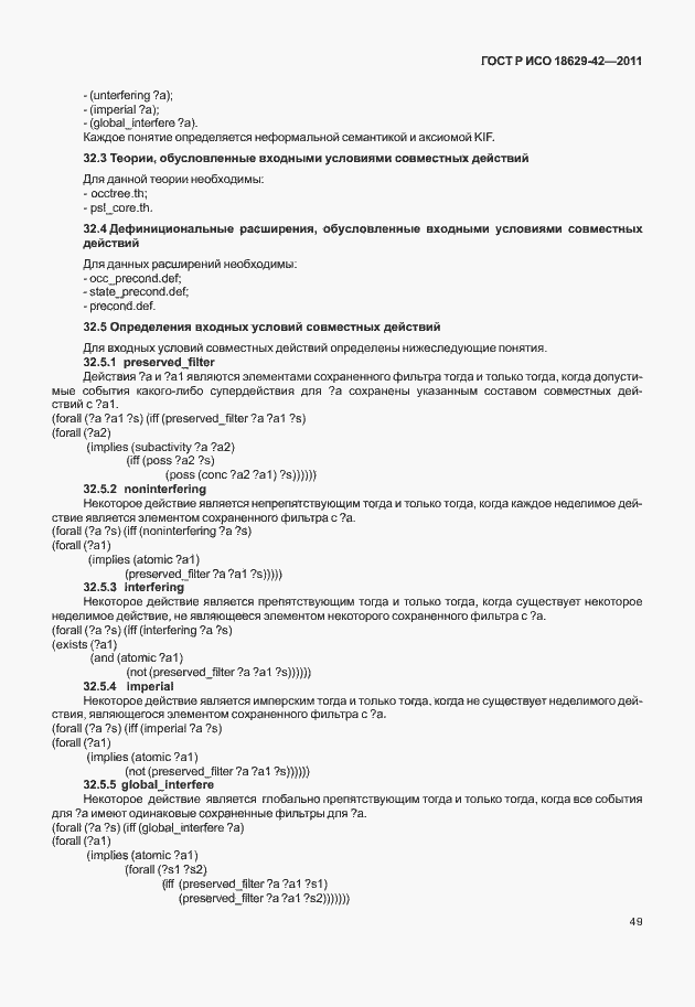 Страница 57 ГОСТ Р ИСО 18629-42-2011