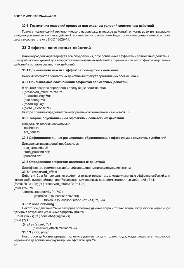 Страница 58 ГОСТ Р ИСО 18629-42-2011