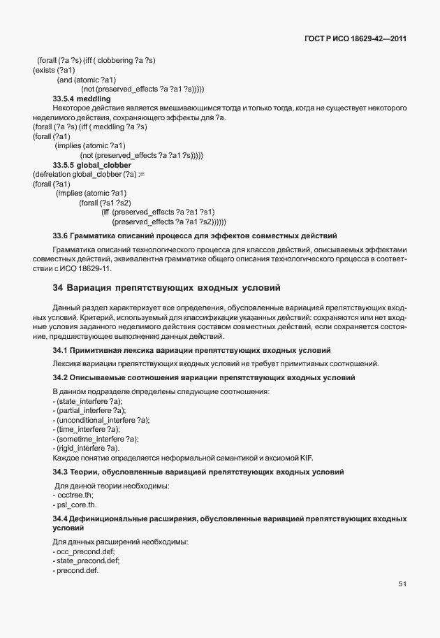 Страница 59 ГОСТ Р ИСО 18629-42-2011