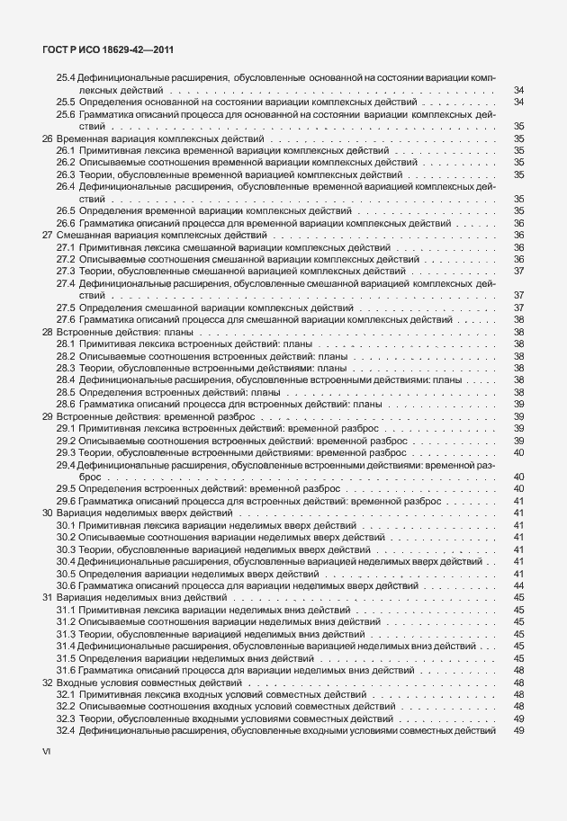 Страница 6 ГОСТ Р ИСО 18629-42-2011