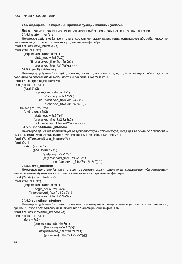 Страница 60 ГОСТ Р ИСО 18629-42-2011
