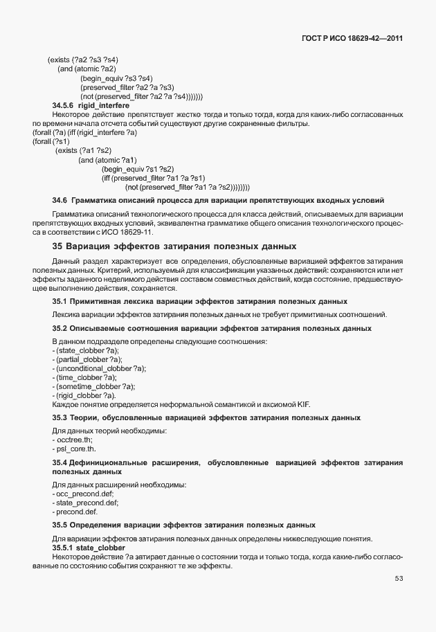 Страница 61 ГОСТ Р ИСО 18629-42-2011