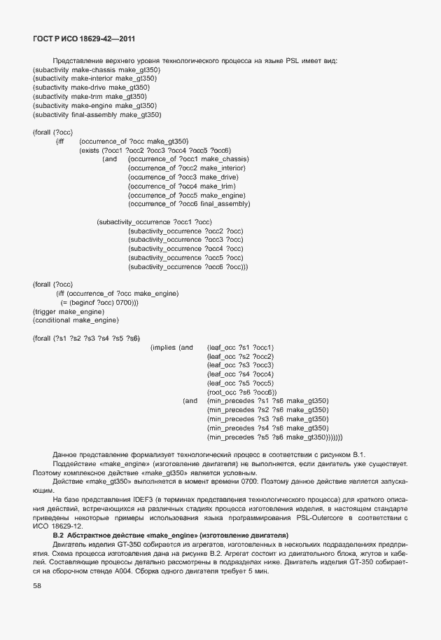 Страница 66 ГОСТ Р ИСО 18629-42-2011