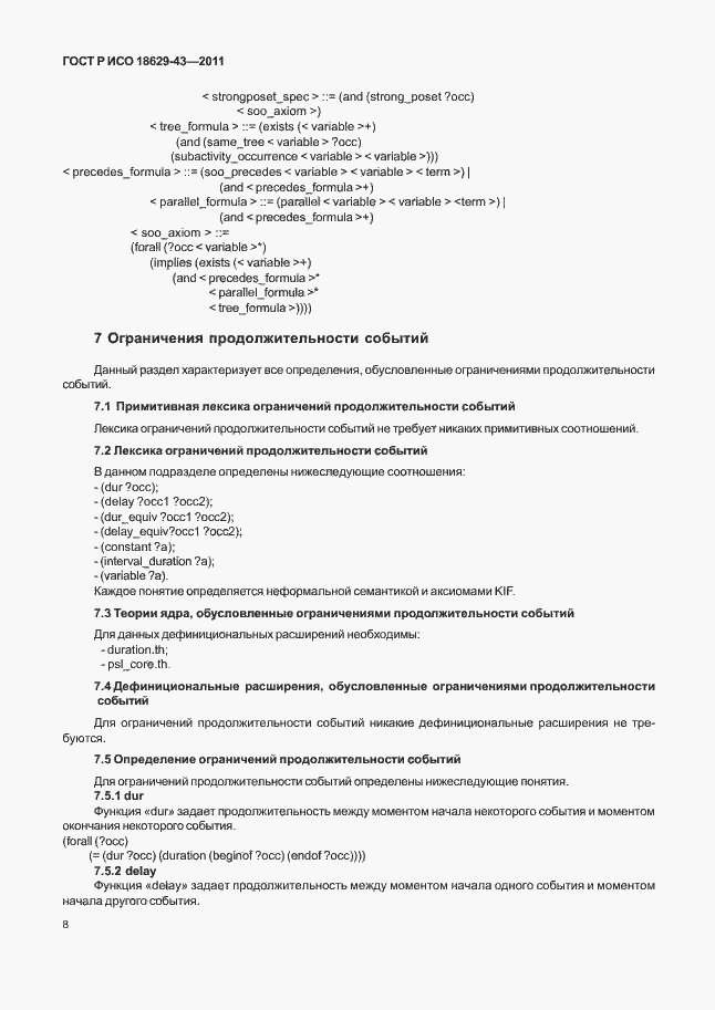 Страница 14 ГОСТ Р ИСО 18629-43-2011