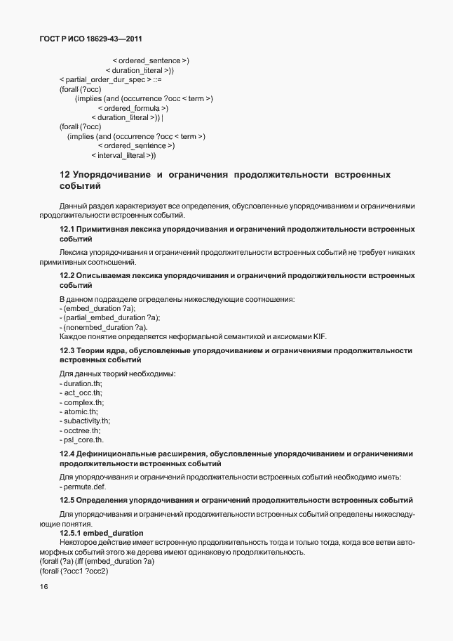 Страница 22 ГОСТ Р ИСО 18629-43-2011