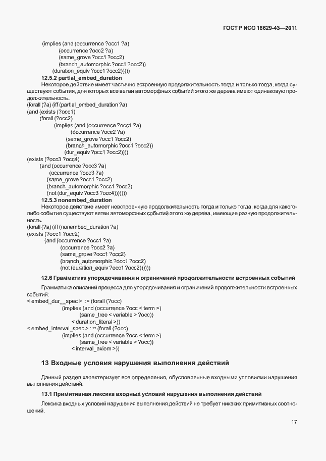 Страница 23 ГОСТ Р ИСО 18629-43-2011