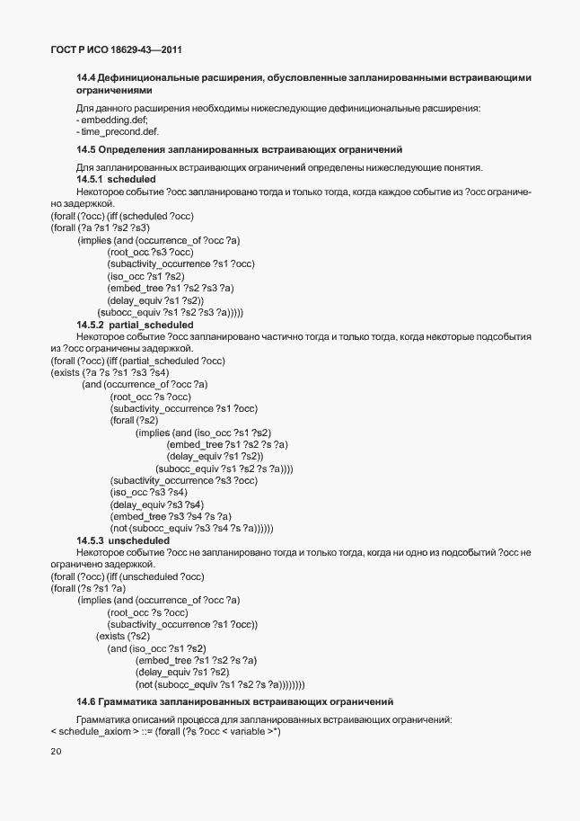 Страница 26 ГОСТ Р ИСО 18629-43-2011