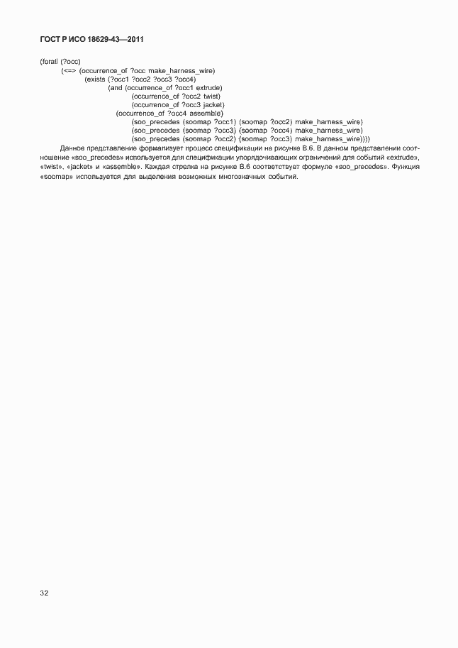 Страница 38 ГОСТ Р ИСО 18629-43-2011
