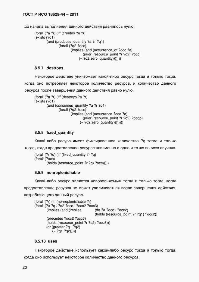 Страница 23 ГОСТ Р ИСО 18629-44-2011