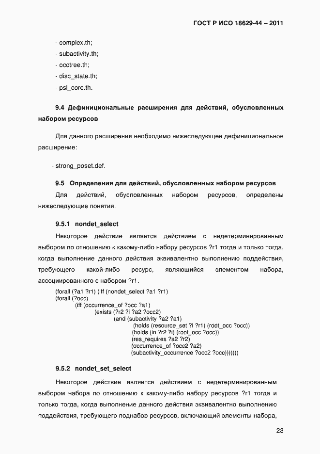 Страница 26 ГОСТ Р ИСО 18629-44-2011