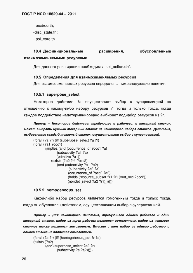 Страница 29 ГОСТ Р ИСО 18629-44-2011