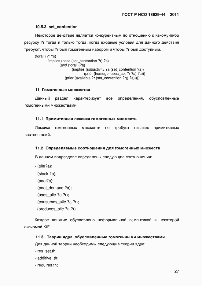 Страница 30 ГОСТ Р ИСО 18629-44-2011