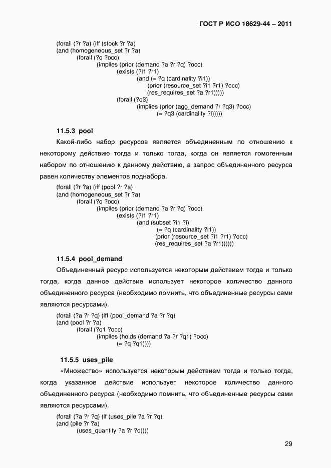 Страница 32 ГОСТ Р ИСО 18629-44-2011