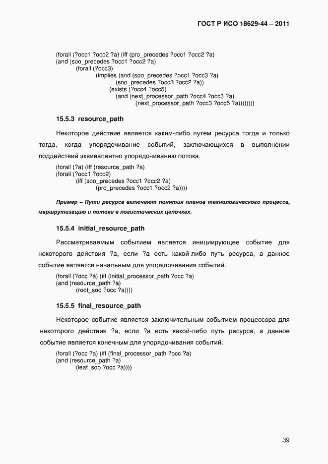 Страница 42 ГОСТ Р ИСО 18629-44-2011