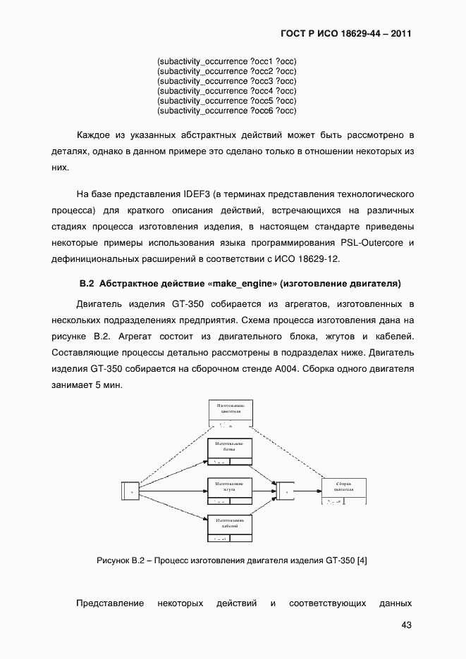 Страница 46 ГОСТ Р ИСО 18629-44-2011