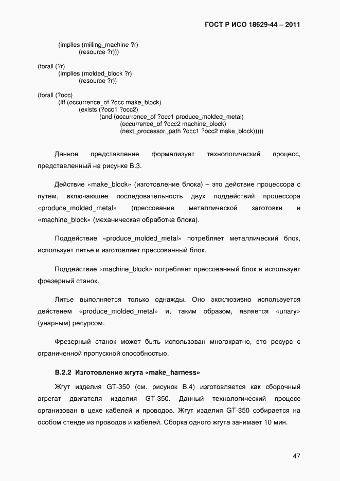 Страница 50 ГОСТ Р ИСО 18629-44-2011