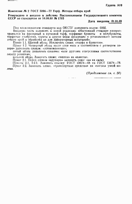 Страница 10 ГОСТ 5396-77
