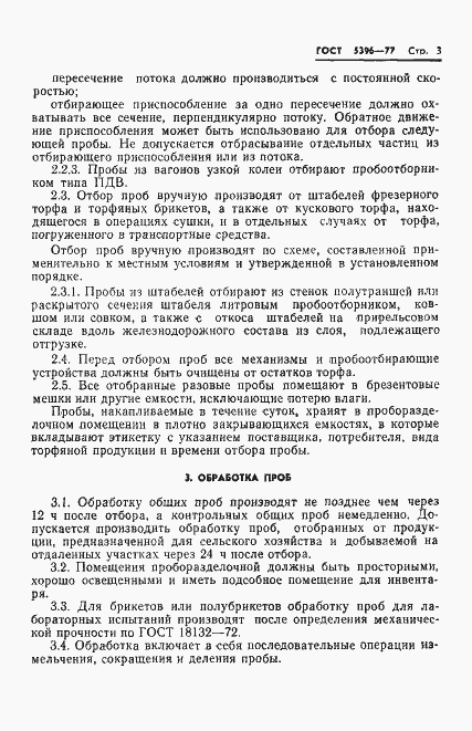 Страница 5 ГОСТ 5396-77