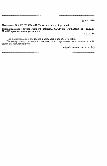 Страница 8 ГОСТ 5396-77