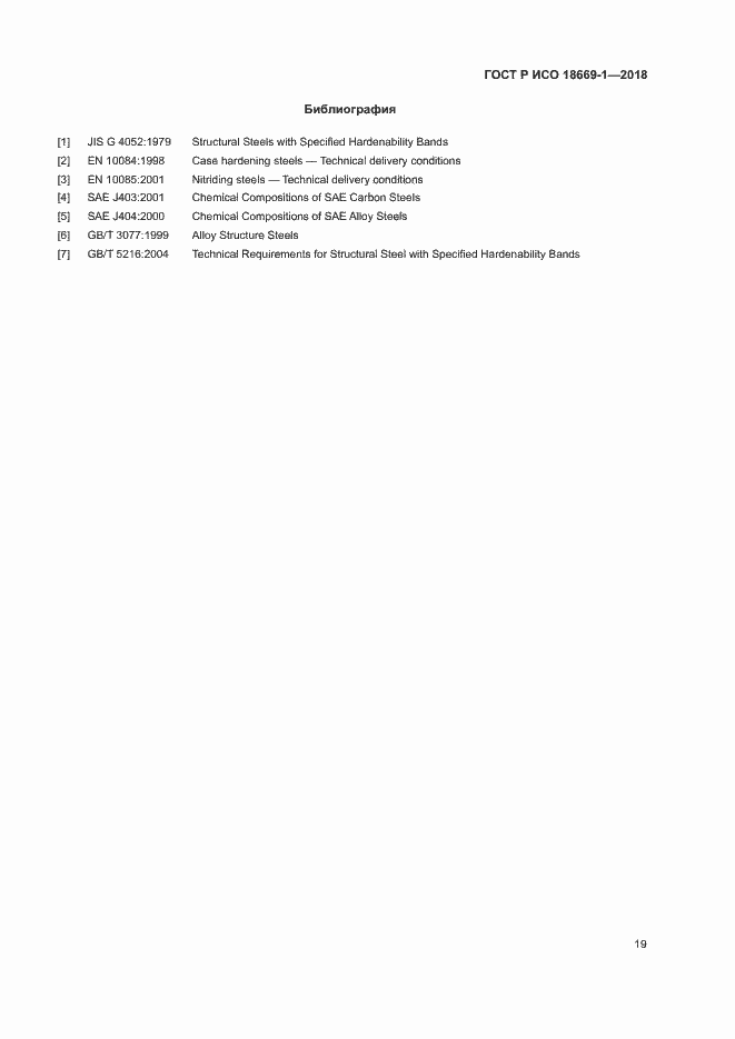 Страница 23 ГОСТ Р ИСО 18669-1-2018
