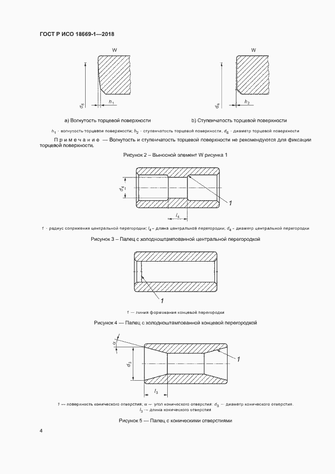 Страница 8 ГОСТ Р ИСО 18669-1-2018