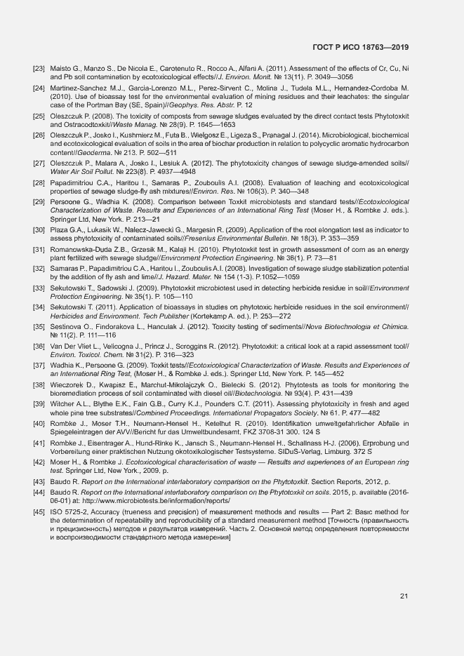 Страница 25 ГОСТ Р ИСО 18763-2019