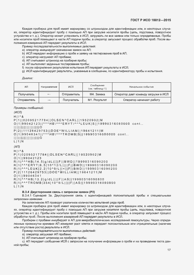 Страница 22 ГОСТ Р ИСО 18812-2015