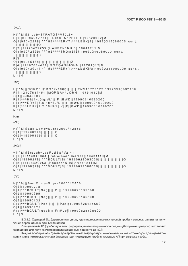 Страница 24 ГОСТ Р ИСО 18812-2015