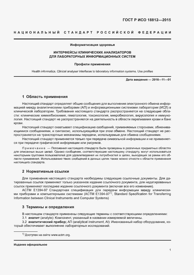 Страница 6 ГОСТ Р ИСО 18812-2015